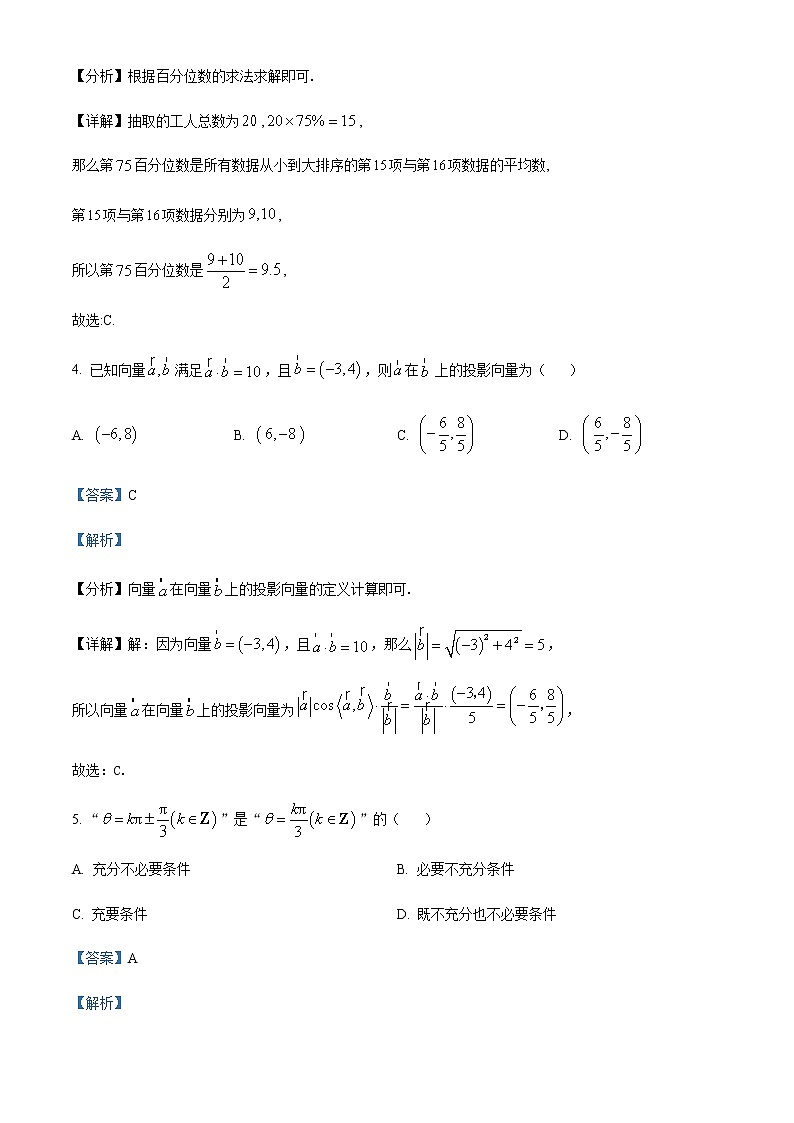精品解析：山东省临沂市2023届高考模拟考试（一模）数学试题03
