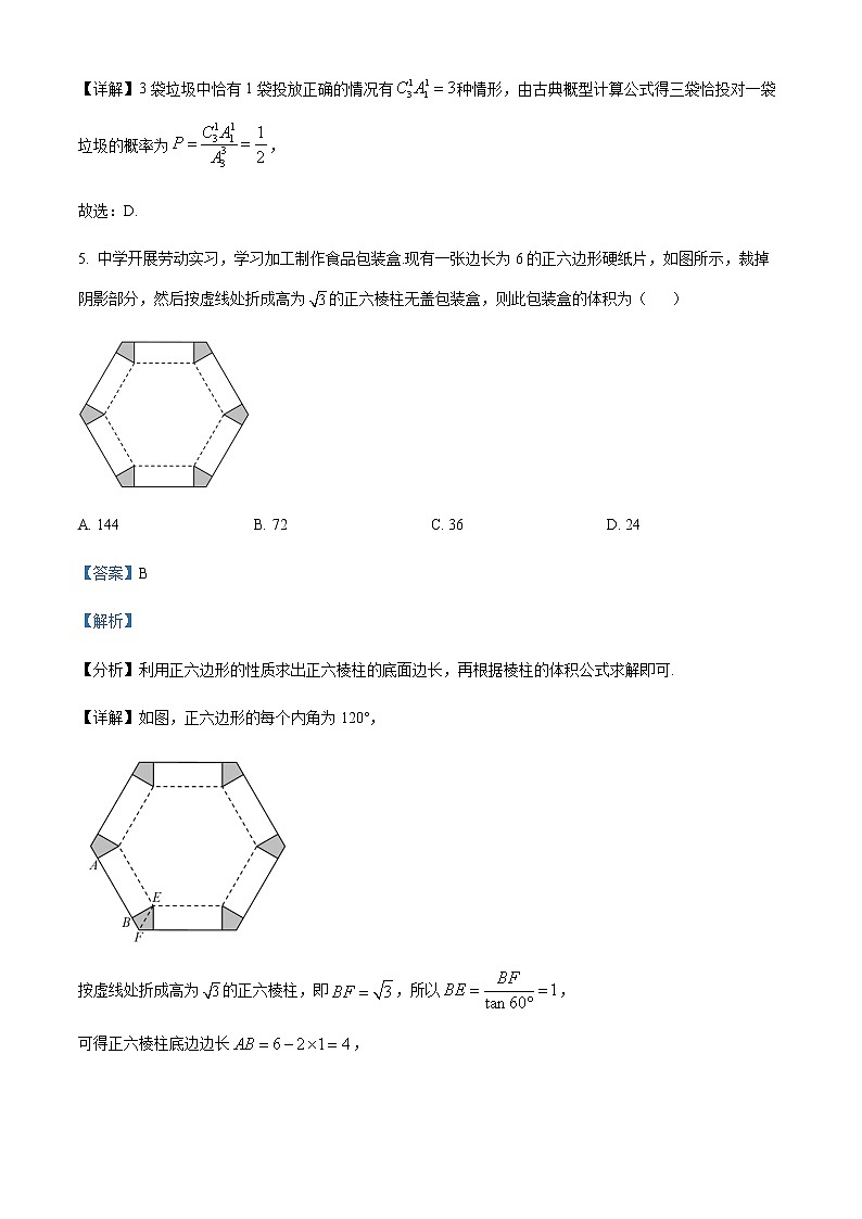精品解析：江苏省南京天印高级中学2023届高三下学期一模数学试题03