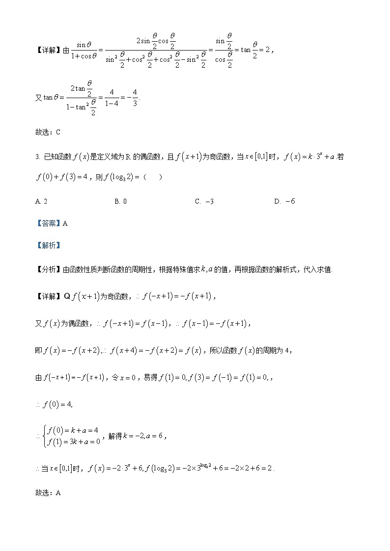 精品解析：湖南师范大学附属中学2023届高三一模数学试题（解析版）第2页