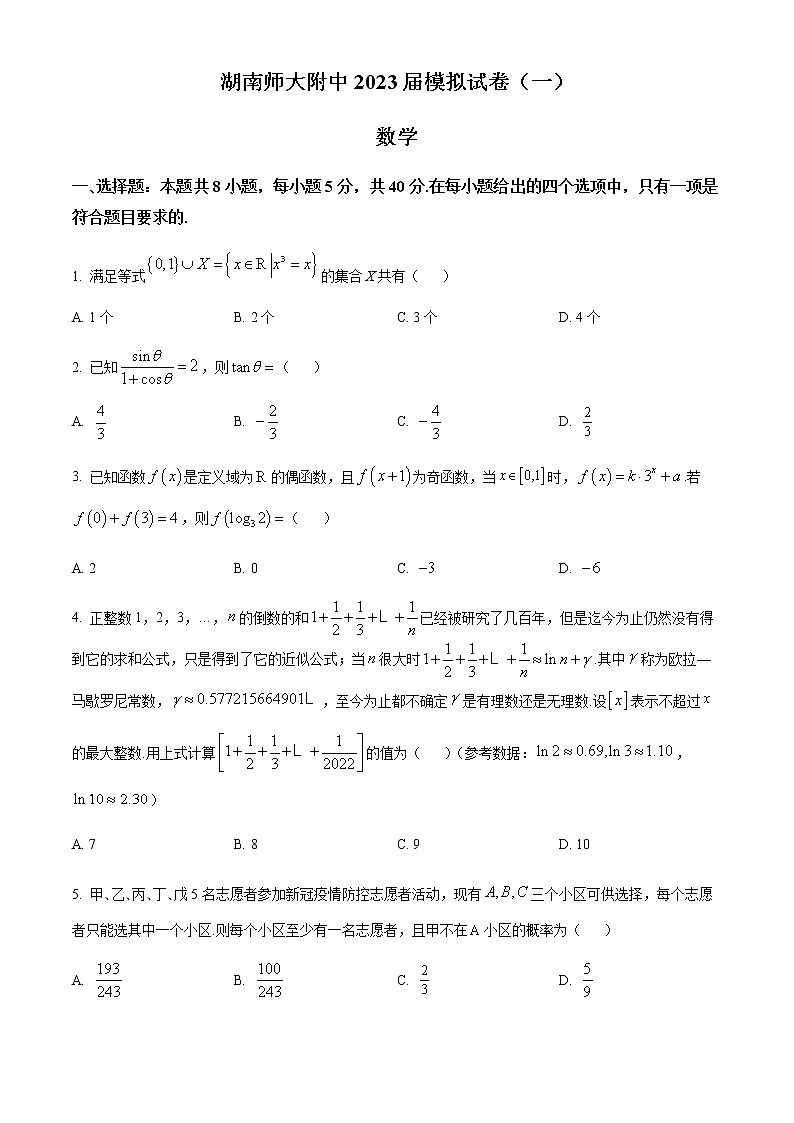 精品解析：湖南师范大学附属中学2023届高三一模数学试题（原卷版）第1页