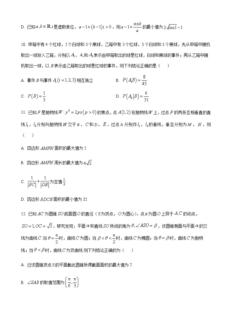 精品解析：湖南师范大学附属中学2023届高三一模数学试题（原卷版）第3页