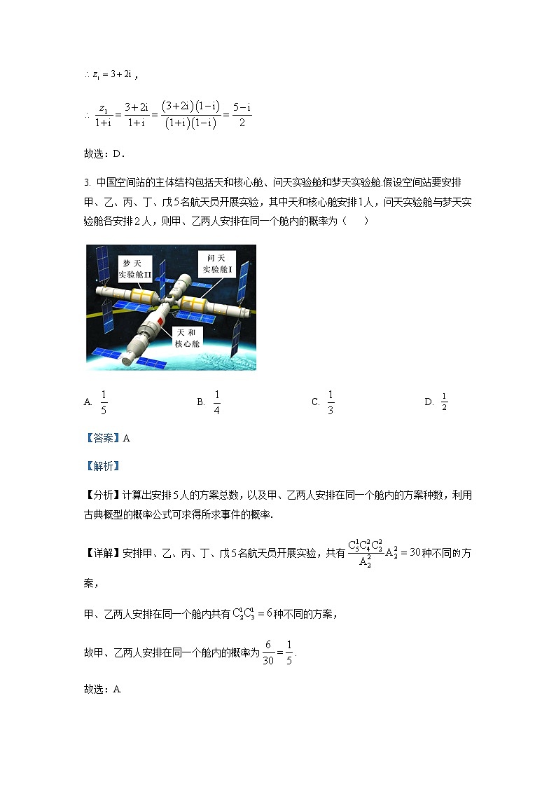 精品解析：湖南省长沙市雅礼中学2023届高三下学期月考(七)数学试题02