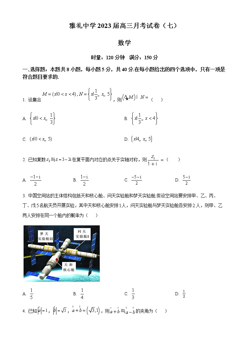 精品解析：湖南省长沙市雅礼中学2023届高三下学期月考(七)数学试题01