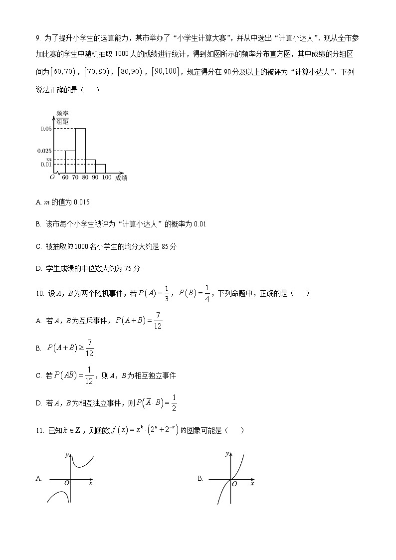 精品解析：湖南省长沙市雅礼中学2023届高三下学期月考(七)数学试题03