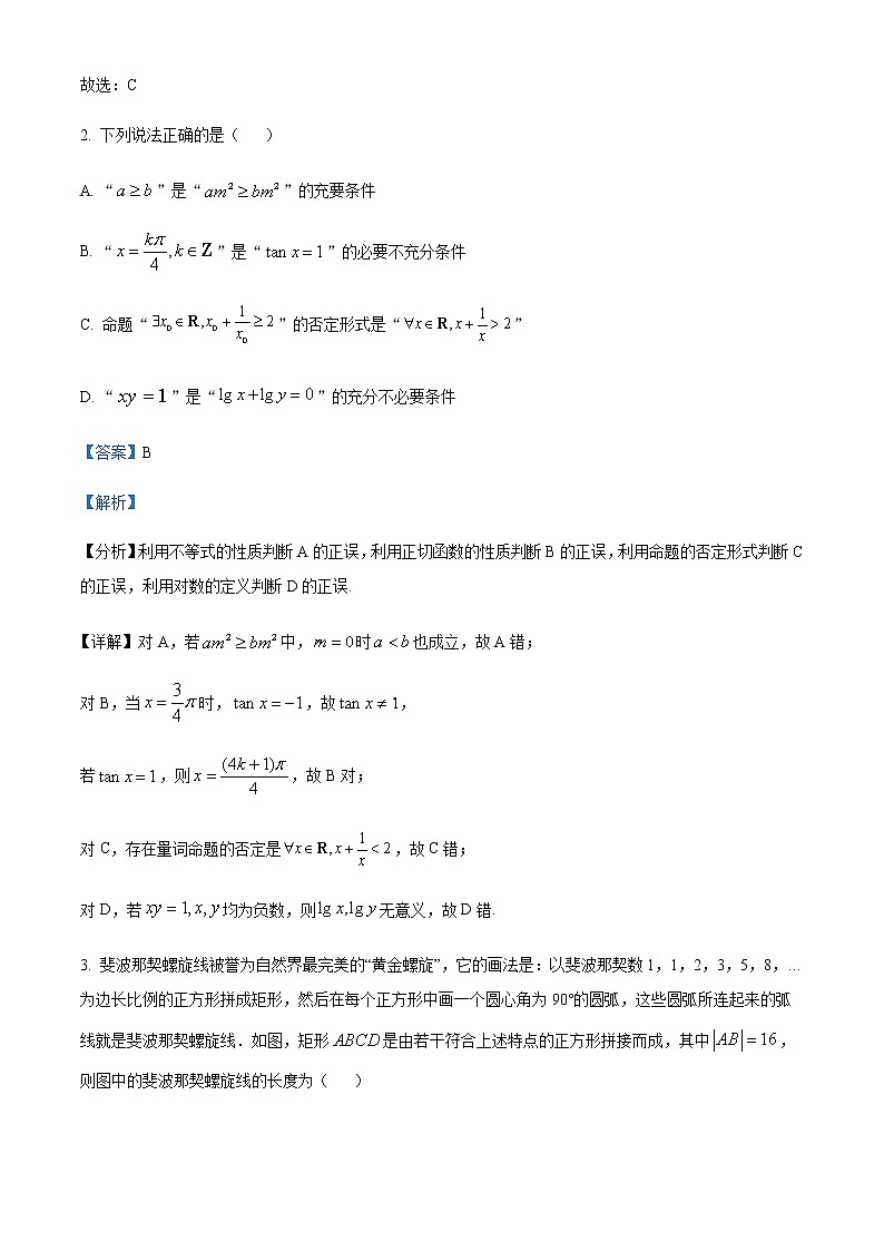 精品解析：湖南省长沙市雅礼中学2023届高三下学期月考(八)数学试题02