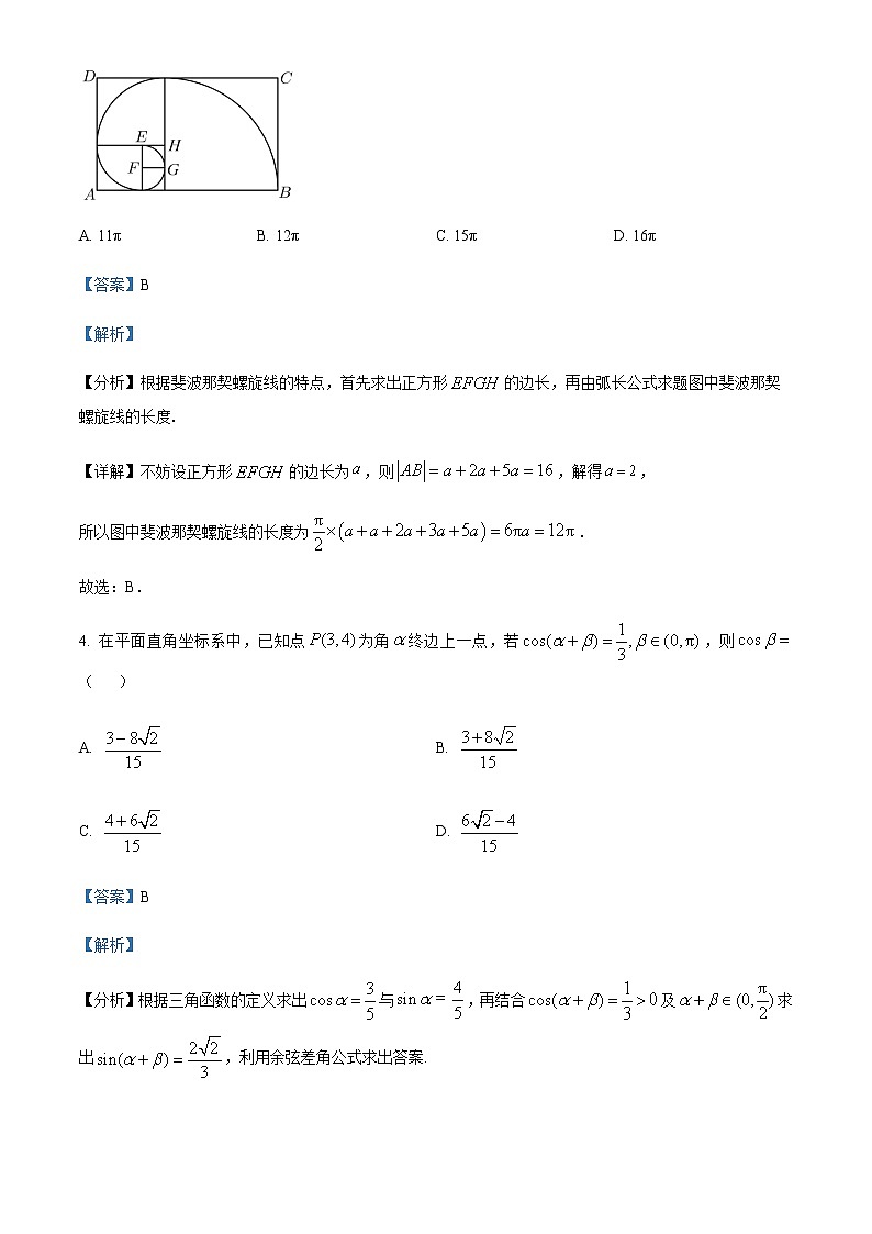 精品解析：湖南省长沙市雅礼中学2023届高三下学期月考(八)数学试题03