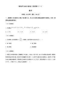 精品解析：湖南省长沙市雅礼中学2023届高三下学期仿真卷(一)数学试题