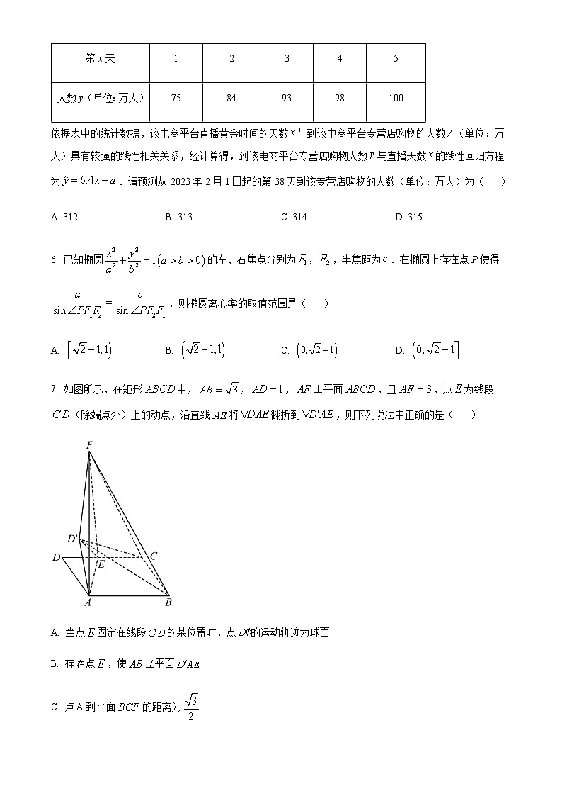 精品解析：湖南省邵阳市2023届高三下学期二模数学试题02