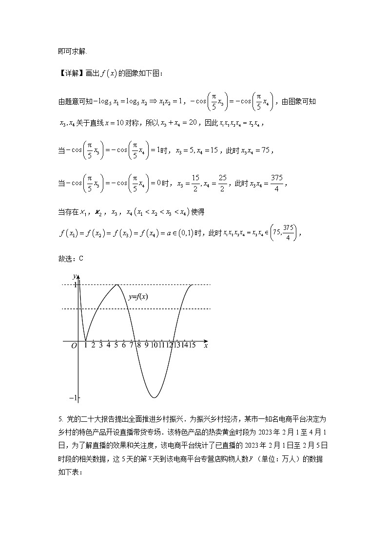 精品解析：湖南省邵阳市2023届高三下学期二模数学试题03