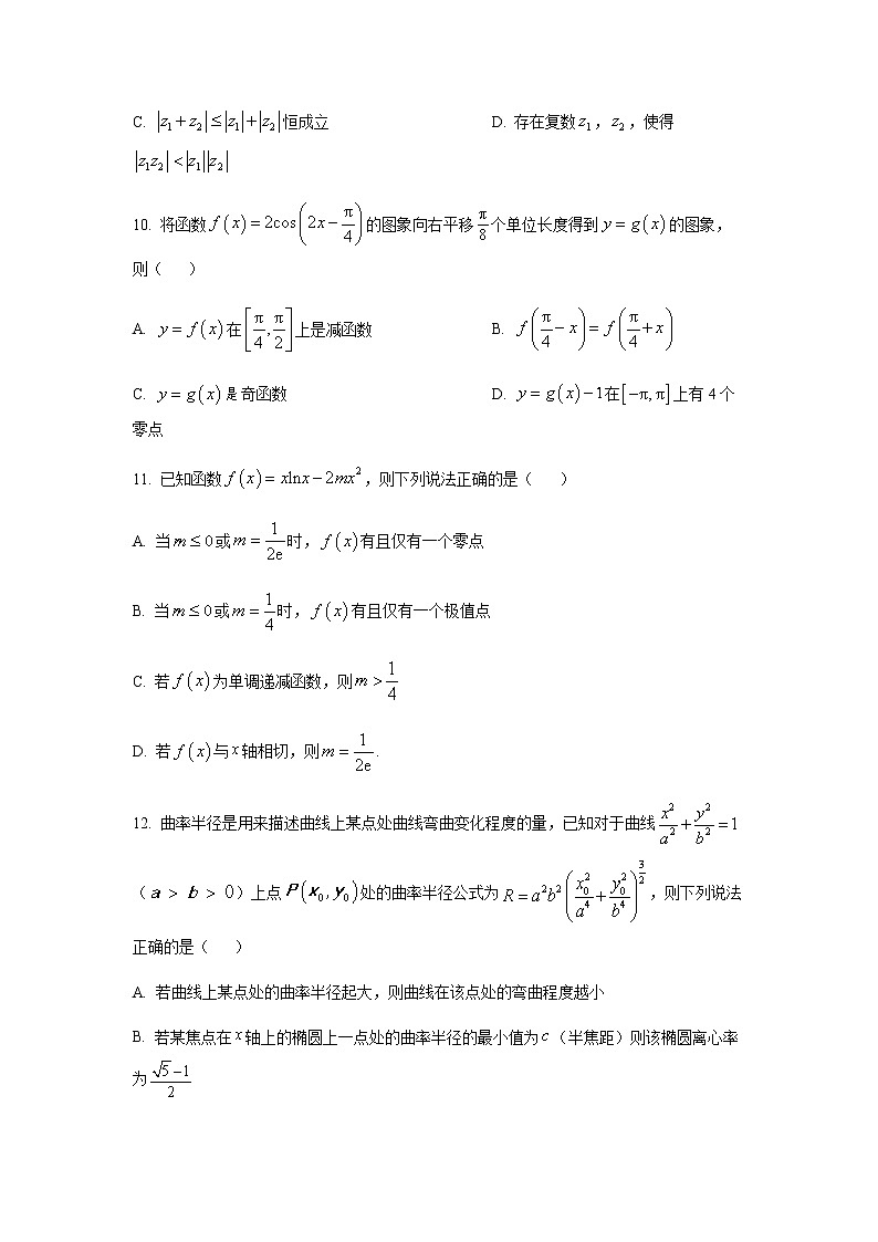 精品解析：湖北省部分重点中学2023届高三上学期1月第二次联考数学试题（原卷版）第3页