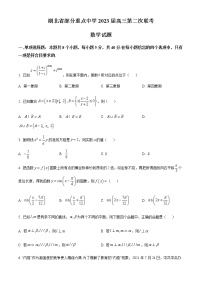 精品解析：湖北省部分重点中学2023届高三上学期第二次联考数学试题