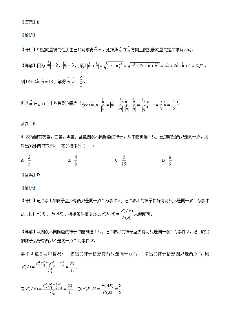 精品解析：广东省江门市2023届高三一模数学试题03
