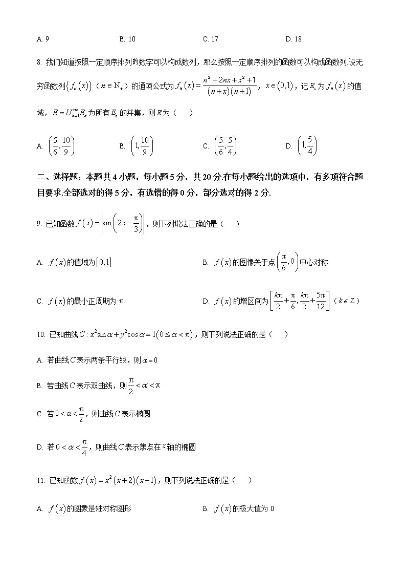 精品解析：广东省江门市2023届高三一模数学试题02