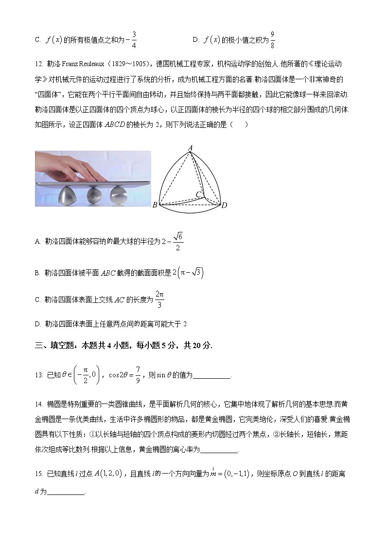 精品解析：广东省江门市2023届高三一模数学试题03