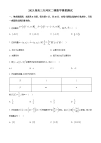 精品解析：广东省广州市天河区2023届高三二模数学试题