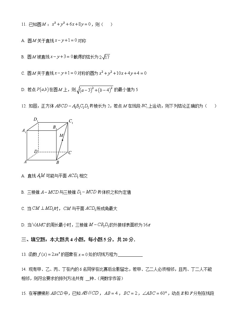 精品解析：广东省广州市天河区2023届高三二模数学试题（原卷版）第3页