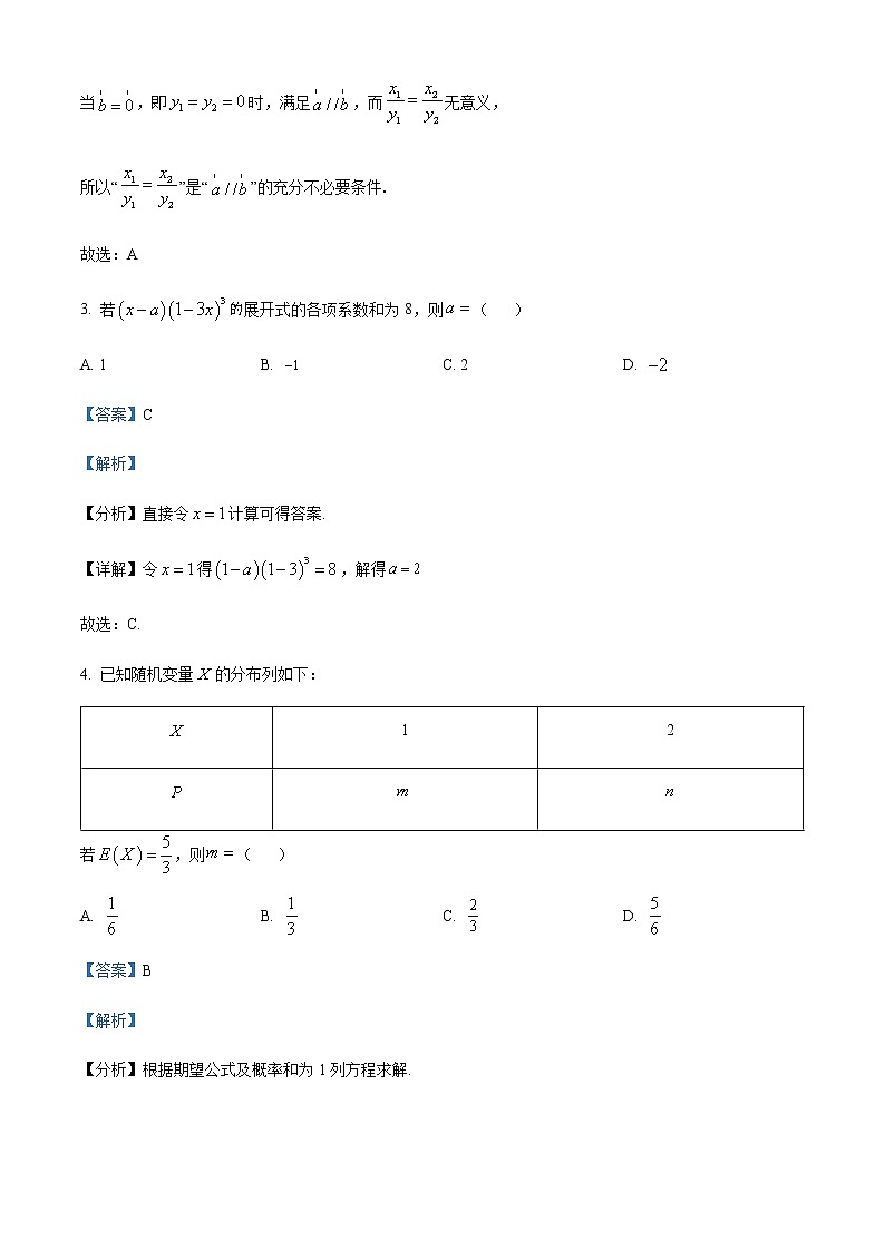 精品解析：广东省广州市天河区2023届高三二模数学试题（解析版）第2页