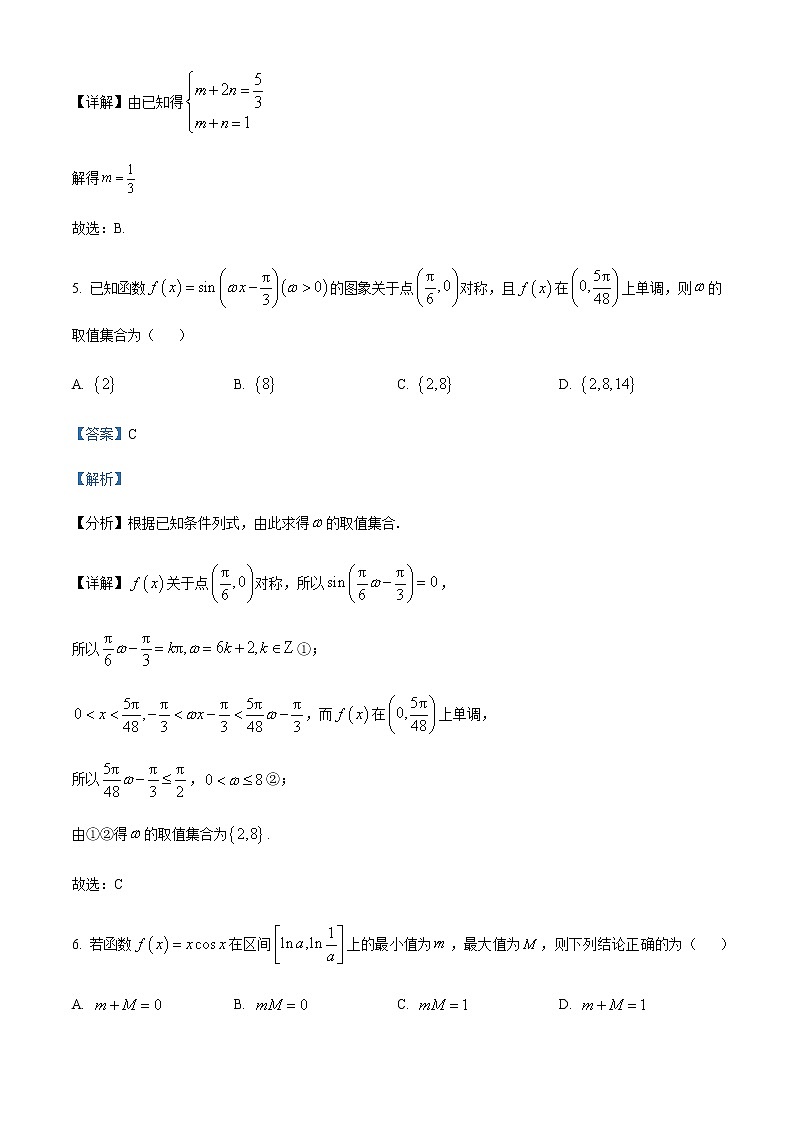 精品解析：广东省广州市天河区2023届高三二模数学试题（解析版）第3页