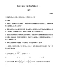 广东省湛江市2023届高三一模数学试题