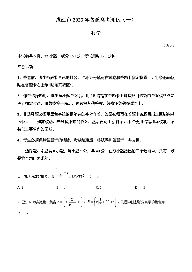 广东省湛江市2023届高三一模数学试题01