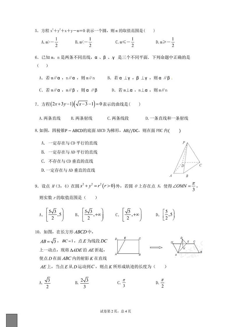 2019-2020学年浙江省台州市七校联盟高二上学期期中联考数学试题 pdf版02
