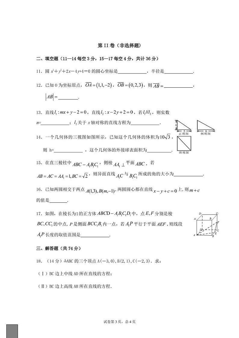 2019-2020学年浙江省台州市七校联盟高二上学期期中联考数学试题 pdf版03
