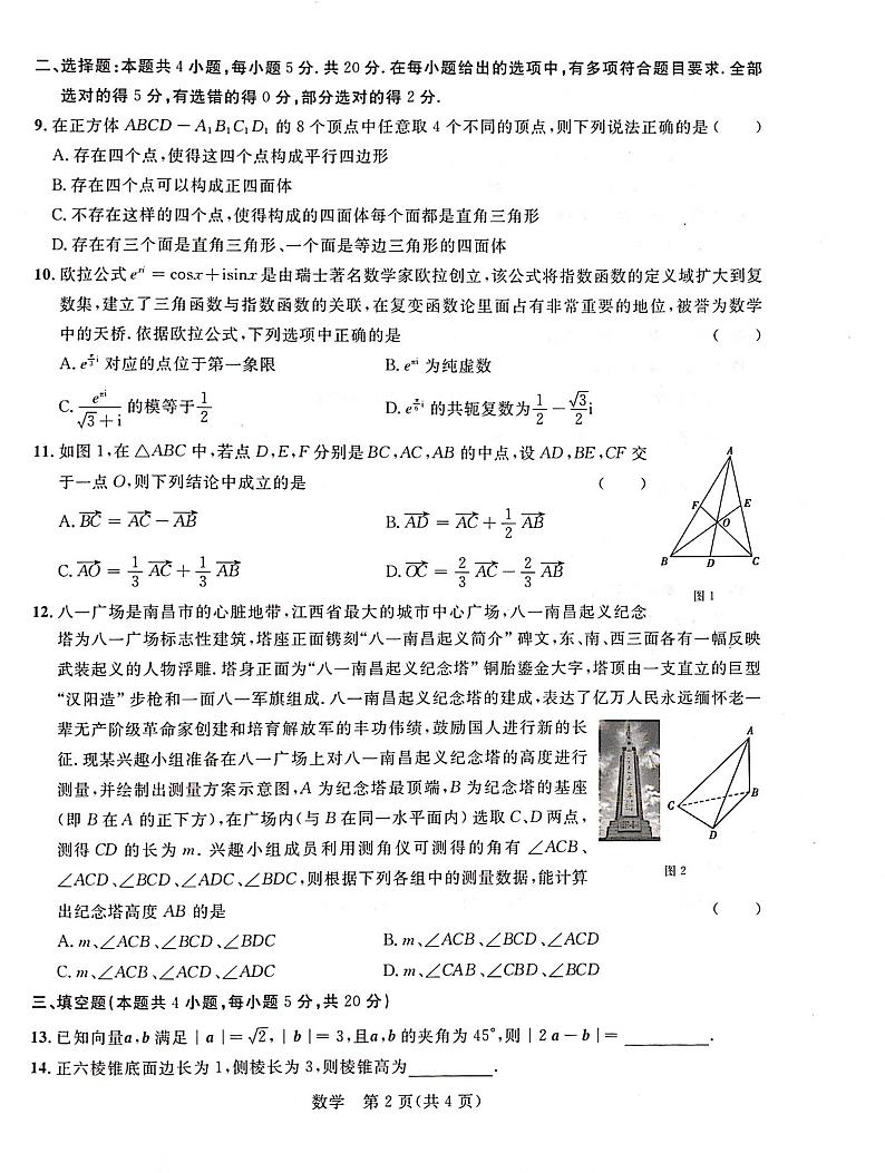 2022-2023学年广西壮族自治区河池市八校高一下学期4月联考数学试题 扫描版02