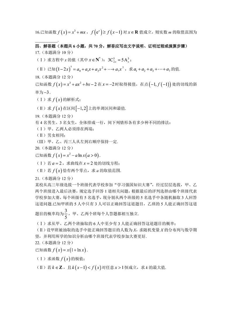 2022-2023学年浙江省台州市八校高二下学期期中联考数学试题 PDF版03