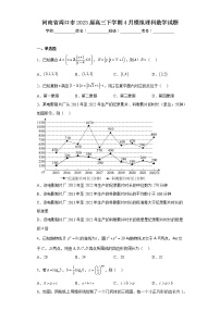 河南省周口市2023届高三下学期4月模拟理科数学试题