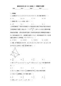 湖南省怀化市2023届高三二模数学试题