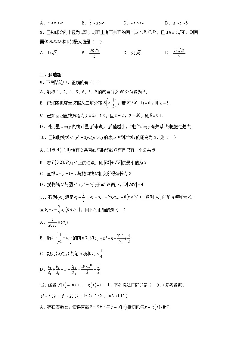 湖南省怀化市2023届高三二模数学试题02