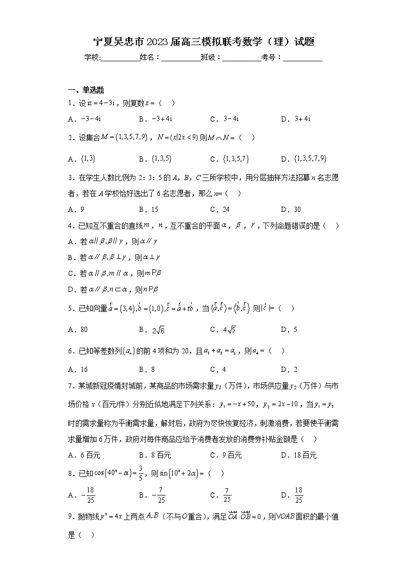 宁夏吴忠市2023届高三模拟联考数学（理）试题01