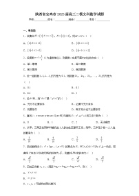 陕西省宝鸡市2023届高三二模文科数学试题-