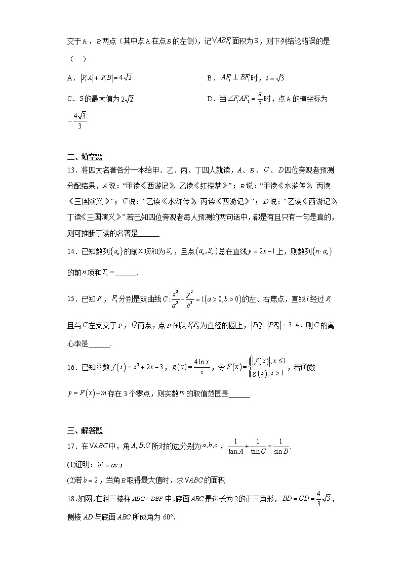 陕西省铜川市2023届高三二模文科数学试题03