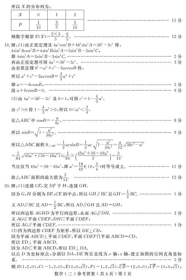 23山东聊城二模数学答案第2页