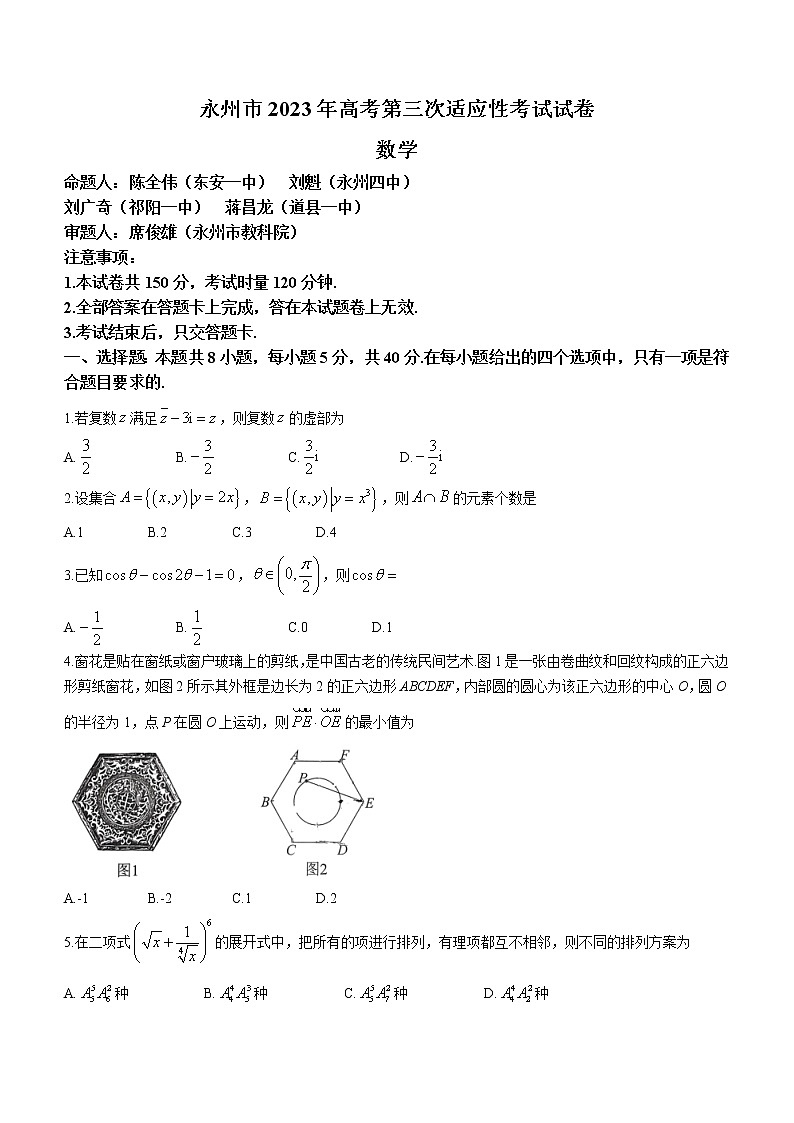 2023永州高考第三次适应性考试数学试题无答案第1页