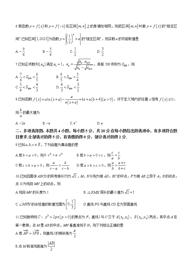 2023永州高考第三次适应性考试数学试题无答案第2页