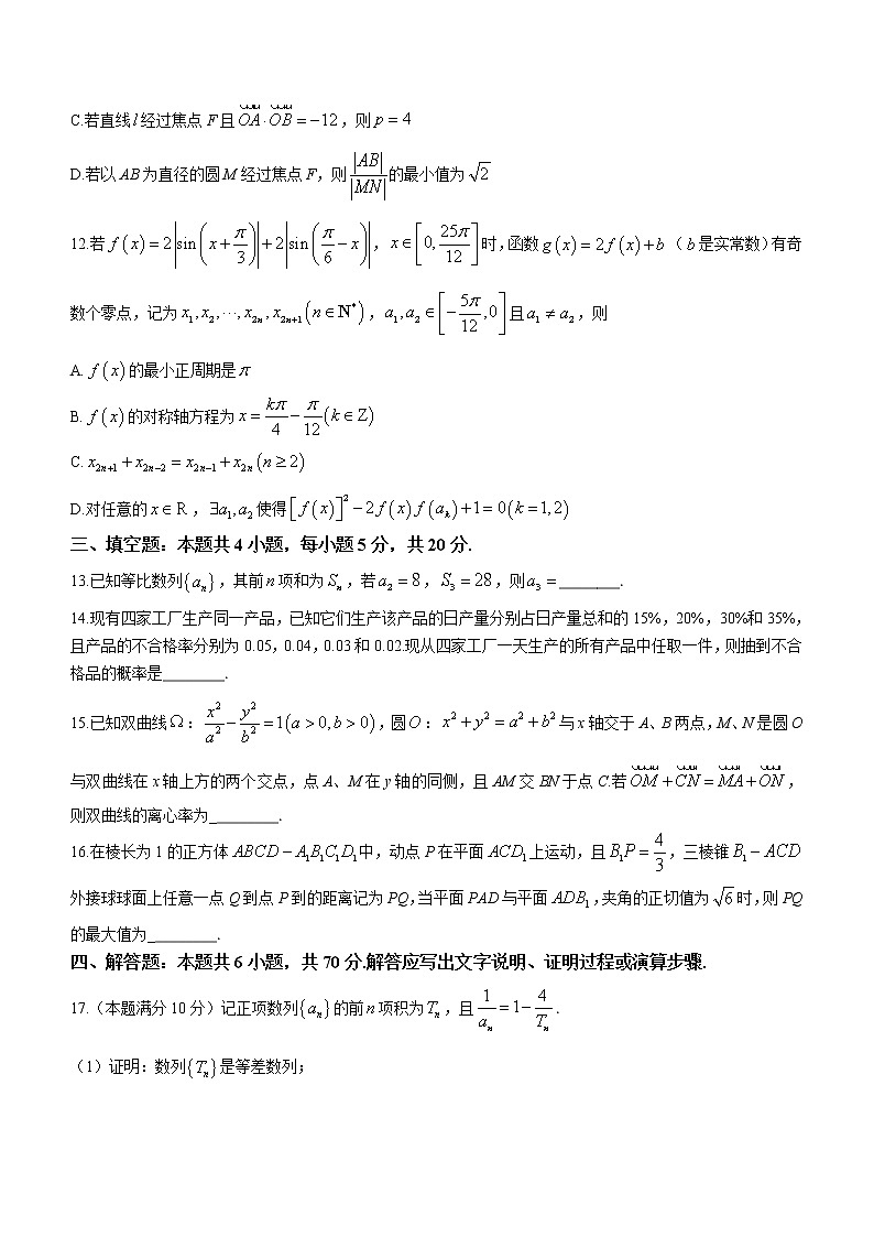 2023永州高考第三次适应性考试数学试题无答案第3页