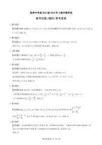 2023四川省射洪中学高二下学期期中考试数学（理）PDF版含答案（可编辑）
