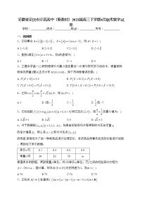 安徽省安庆市示范高中（新教材）2023届高三下学期4月联考数学试卷（含答案）