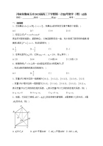 河南省豫南五市2023届高三下学期第一次联考数学（理）试卷（含答案）