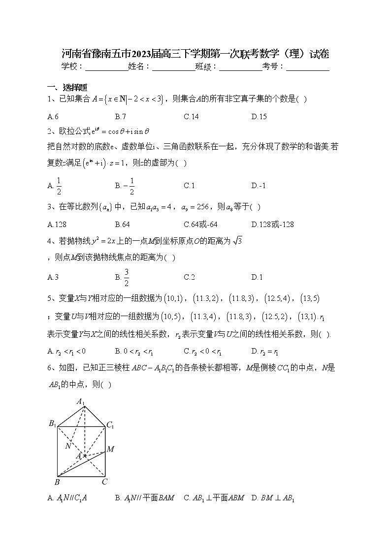 河南省豫南五市2023届高三下学期第一次联考数学（理）试卷（含答案）01