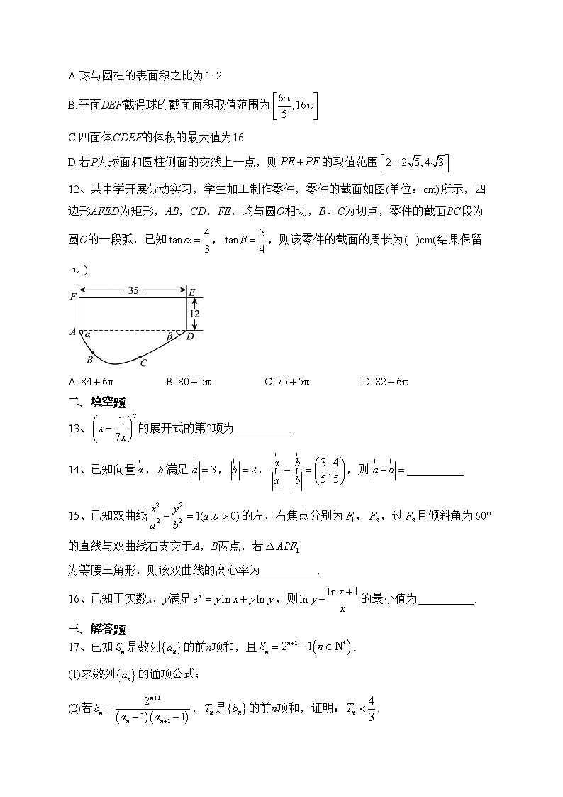 河南省豫南五市2023届高三下学期第一次联考数学（理）试卷（含答案）03