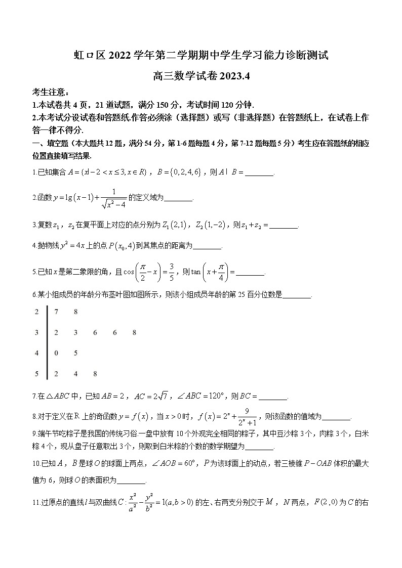 2023年上海市虹口区高三二模数学试卷含答案第1页