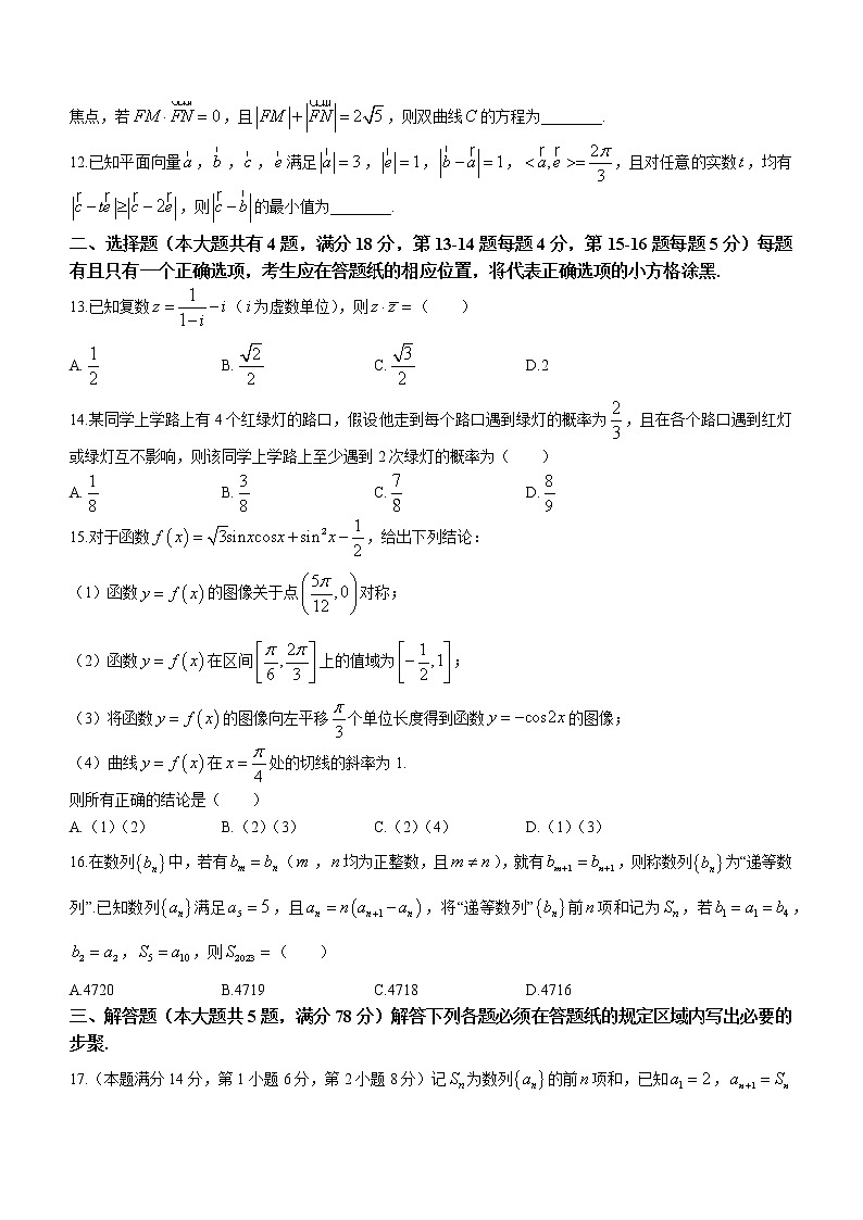 2023年上海市虹口区高三二模数学试卷含答案第2页