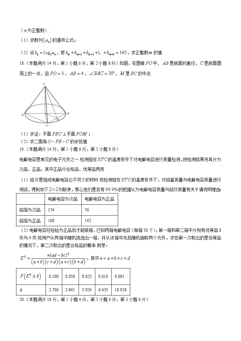 2023年上海市虹口区高三二模数学试卷含答案第3页