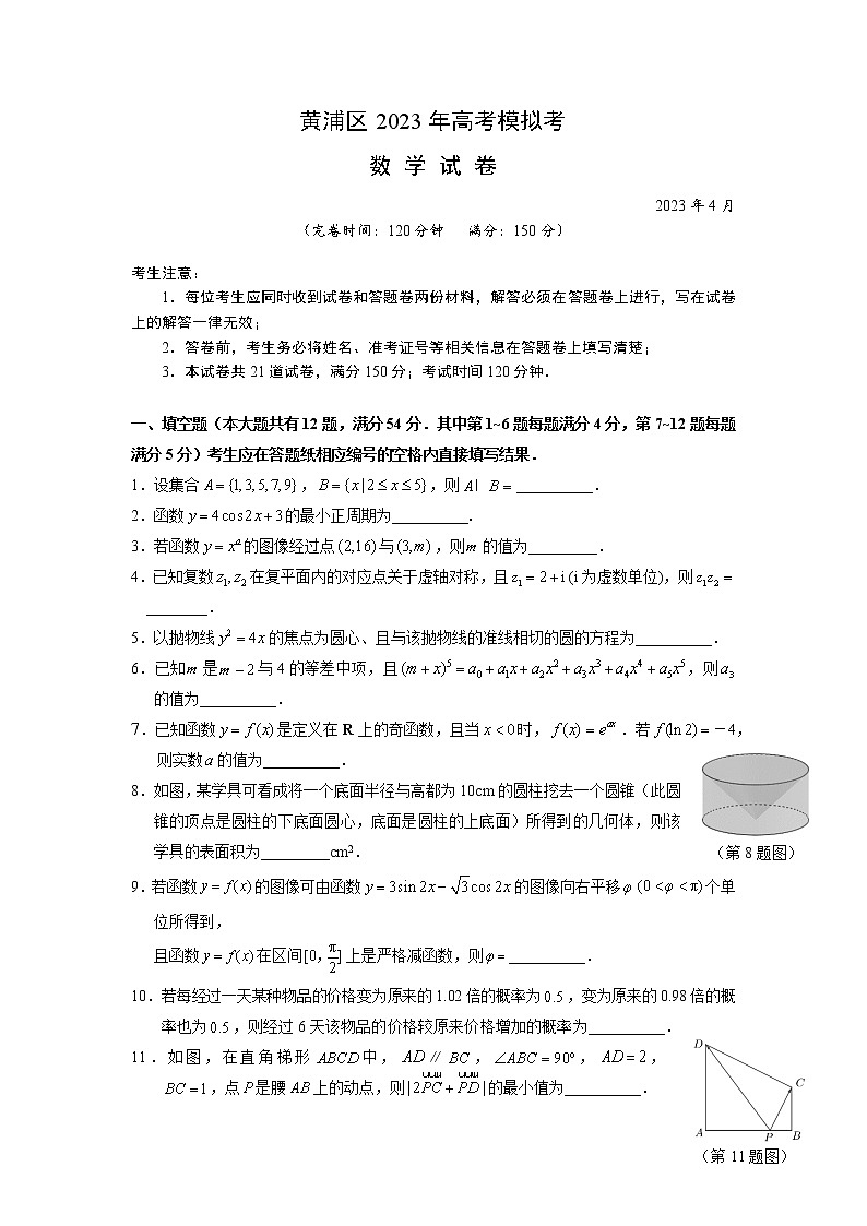 2023年上海市黄浦区高三二模数学试卷含答案01