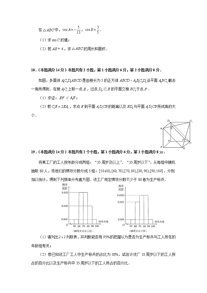 2023年上海市黄浦区高三二模数学试卷含答案03