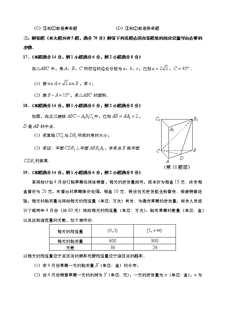2023年上海市金山区高三二模数学试卷含答案03