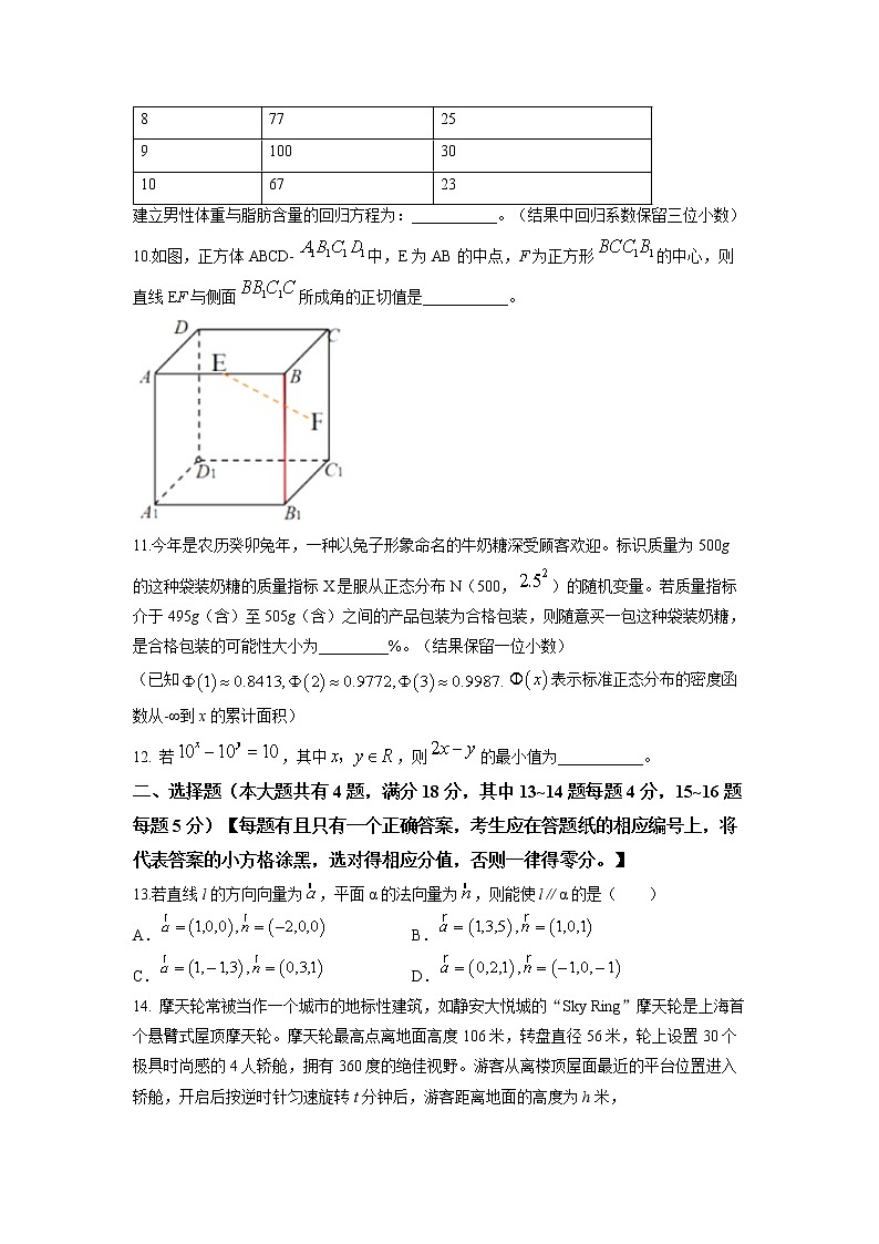 2023年上海市静安区高三二模数学试卷含答案02